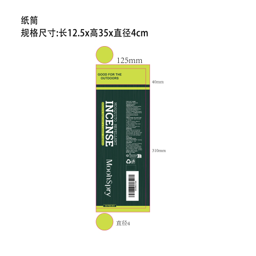 驱蚊香印刷纸筒（纸筒外面塑封）