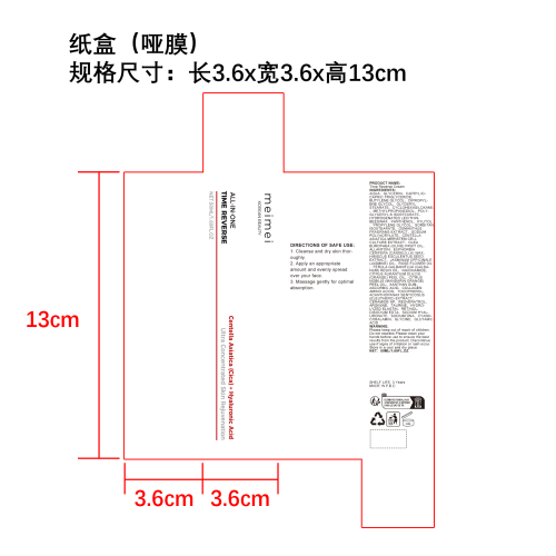 积雪草面霜纸盒(哑膜)OEM