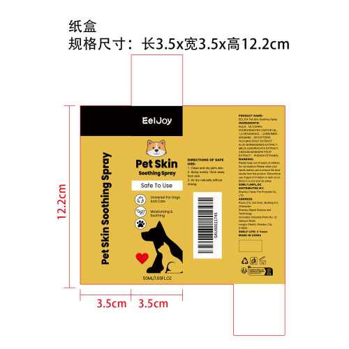 宠物皮肤护理喷雾纸盒