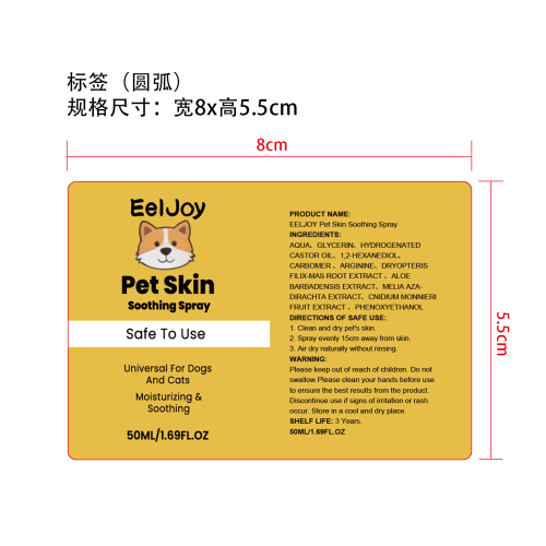 宠物皮肤护理喷雾标签（圆弧）