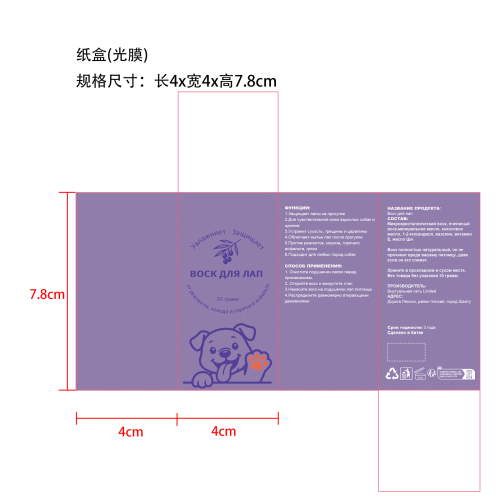 狗爪护理膏纸盒(光膜)