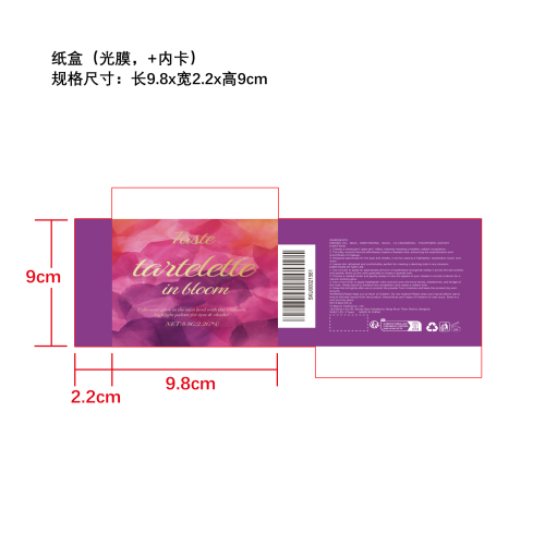 高光眼影腮红盘纸盒（内卡）（光膜）
