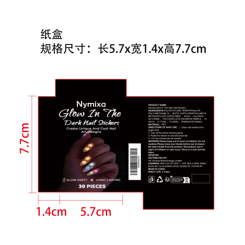 夜光美甲贴纸套装纸盒