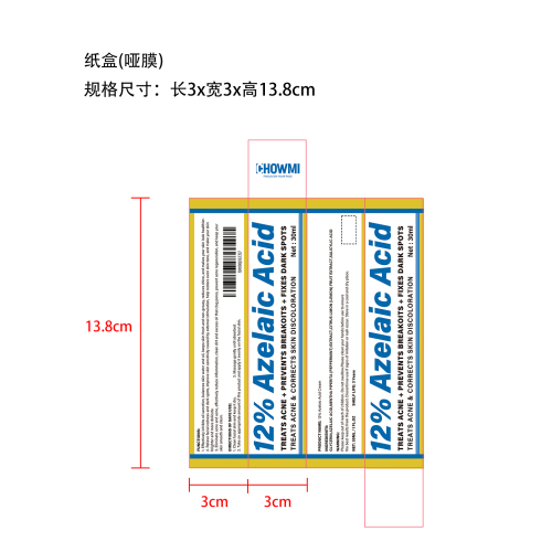 壬二酸净痘面霜纸盒(哑膜)