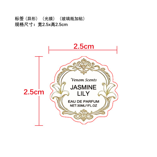 女士信息素香水(百合)标签(异形 光膜 玻璃加粘)