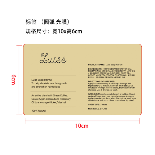 迷迭香强韧发根精油标签(圆弧 光膜)