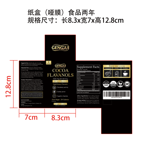 罐装可可粉+勺子纸盒(哑膜,食品2年)OEM