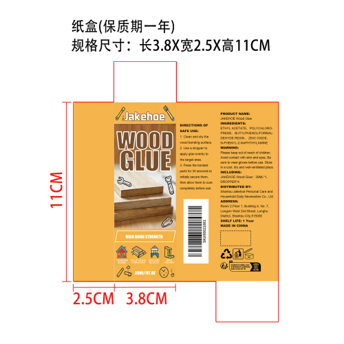 强力木工胶纸盒（保质期一年）
