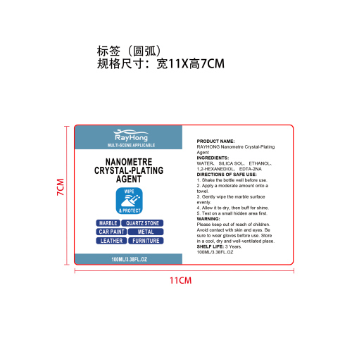 纳米晶体电镀剂标签（圆弧）