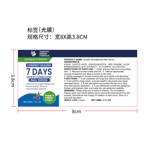 呵护指甲液标签(光膜)