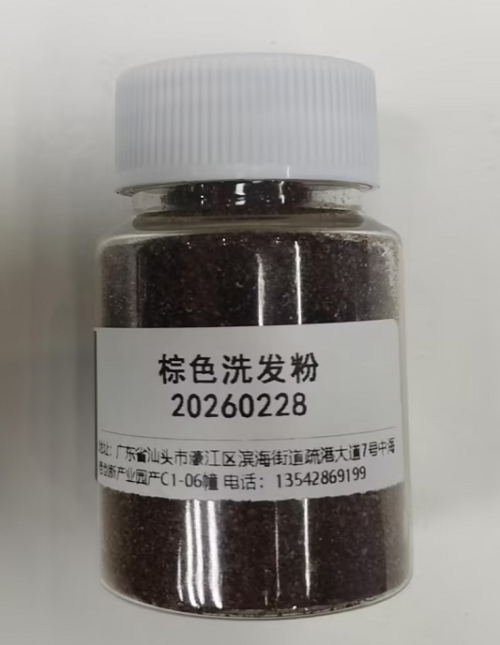 化妆品-棕色洗发粉