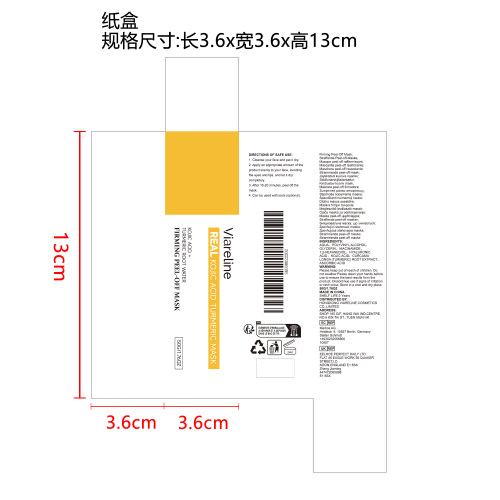 姜黄紧致撕拉面膜纸盒