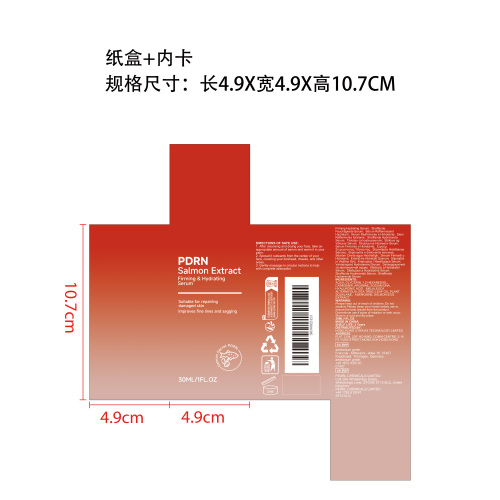 紧致保湿精华纸盒（内卡）