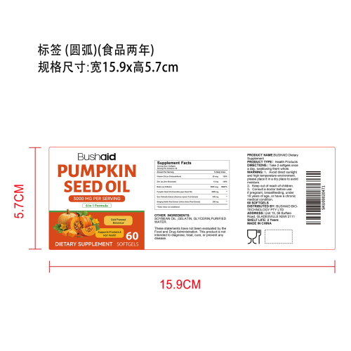 南瓜籽油养护胶囊（入口）标签（圆弧）（食品两年）