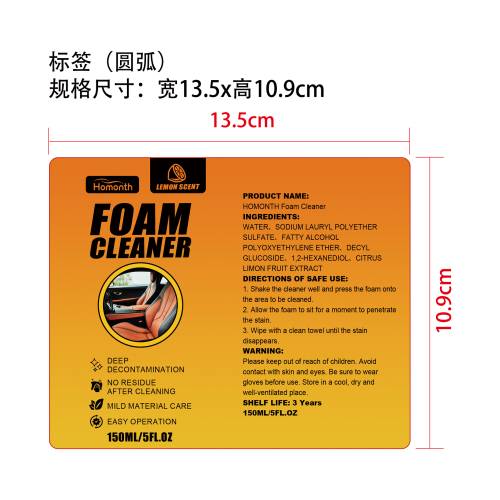泡沫清洁剂标签(圆弧)