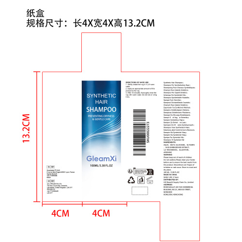 假发护理洗发水纸盒
