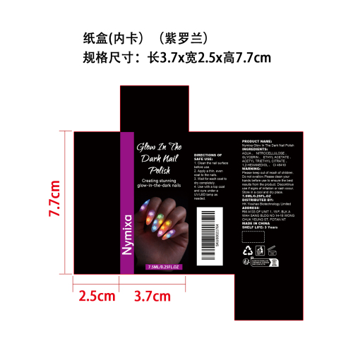 夜光指甲油（紫罗兰）纸盒（内卡）