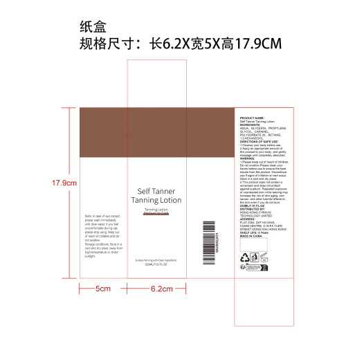 美黑护肤乳液（02#）纸盒