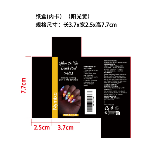夜光指甲油（阳光黄）纸盒（内卡）