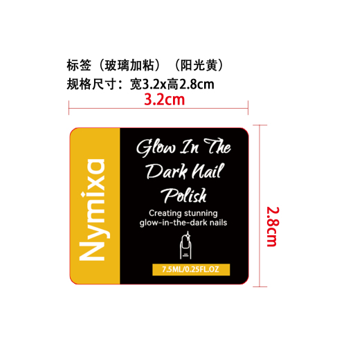 夜光指甲油（阳光黄）标签（玻璃加粘）
