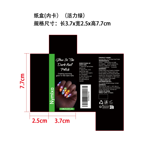 夜光指甲油（活力绿）纸盒（内卡）