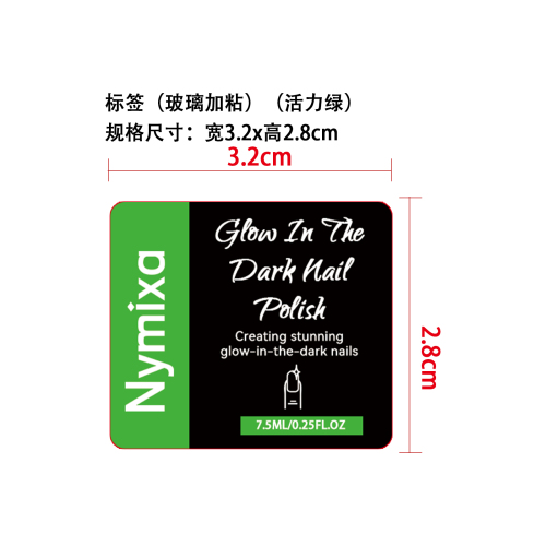 夜光指甲油（活力绿）标签（玻璃加粘）