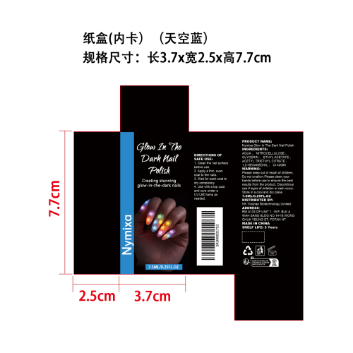 夜光指甲油（天空蓝）纸盒（内卡）
