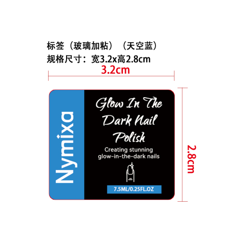 夜光指甲油（天空蓝）标签（玻璃加粘）
