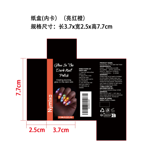 夜光指甲油（亮红橙）纸盒（内卡）
