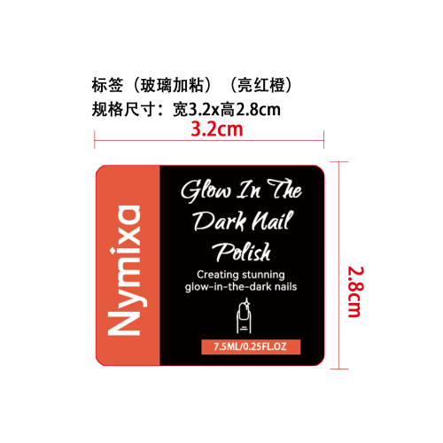 夜光指甲油（亮红橙）标签（玻璃加粘）