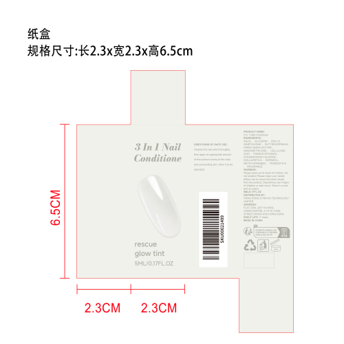 指甲硬化剂（乳白色）纸盒