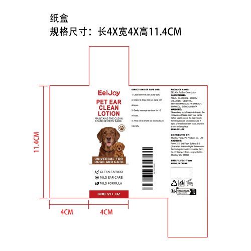 宠物护理滴耳剂纸盒