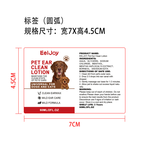 宠物护理滴耳剂标签（圆弧）