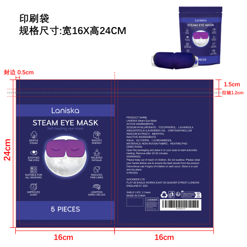舒缓护理眼罩印刷袋
