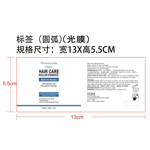 保湿护发滚珠精华标签(圆弧,光膜)OEM