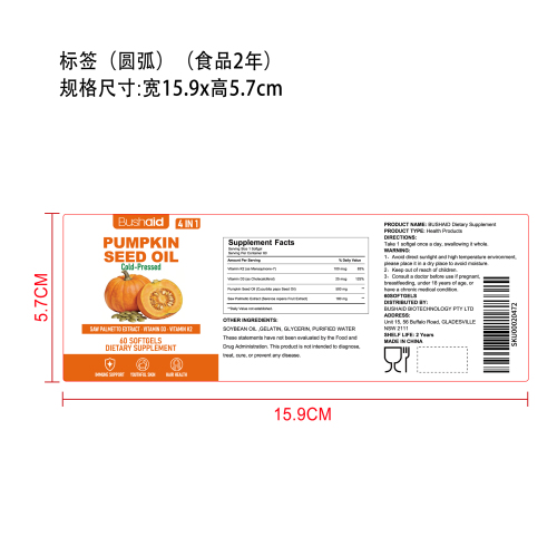 南瓜籽油平衡胶囊（入口）标签（圆弧）（食品两年）