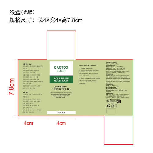 面部保湿棒纸盒(光膜)