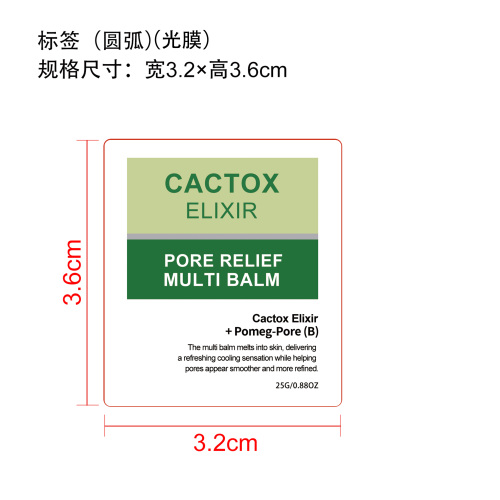 面部保湿棒标签(圆弧 光膜)