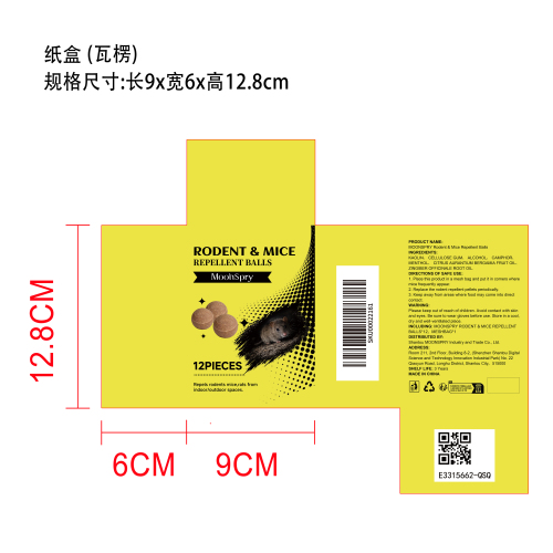 驱鼠丸纸盒