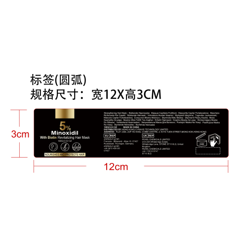 生物素滋养发膜标签（圆弧）
