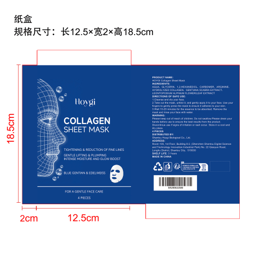 胶原蛋白紧致面膜纸盒（盒装）