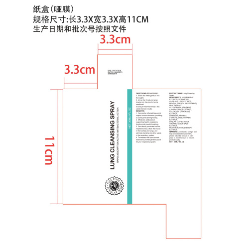 肺部清洁喷雾(入口)纸盒(哑膜)(生产日期和批次号按照文件)