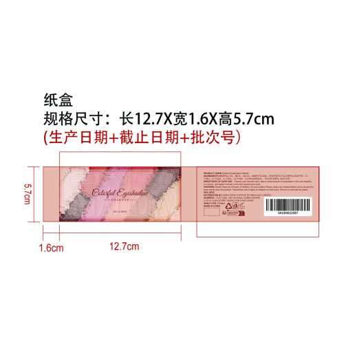多彩眼影盘纸盒