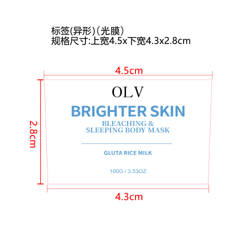 焕彩柔肤面膜标签(异形 光膜)