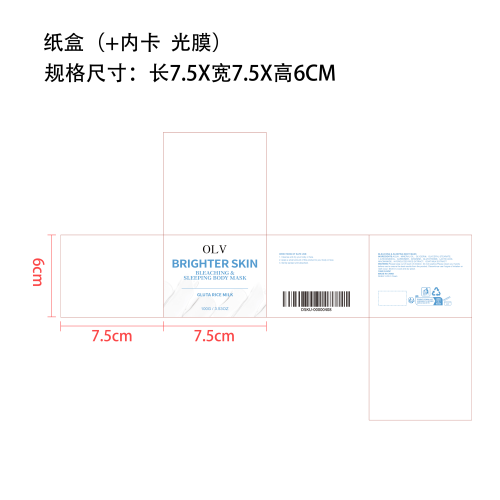 焕彩柔肤面膜纸盒(内卡 光膜)