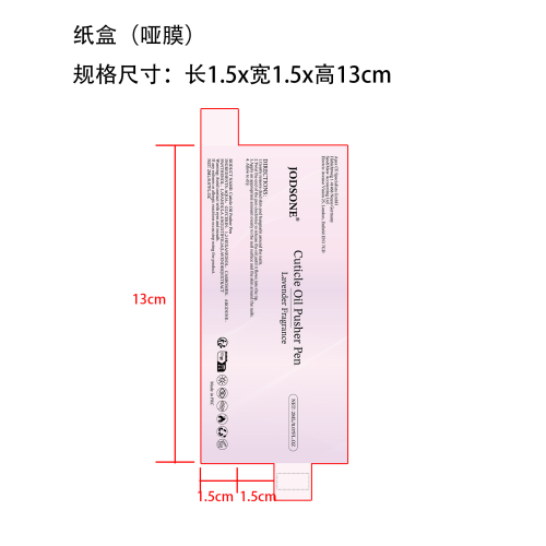 指甲角质层护理油笔纸盒(哑膜)