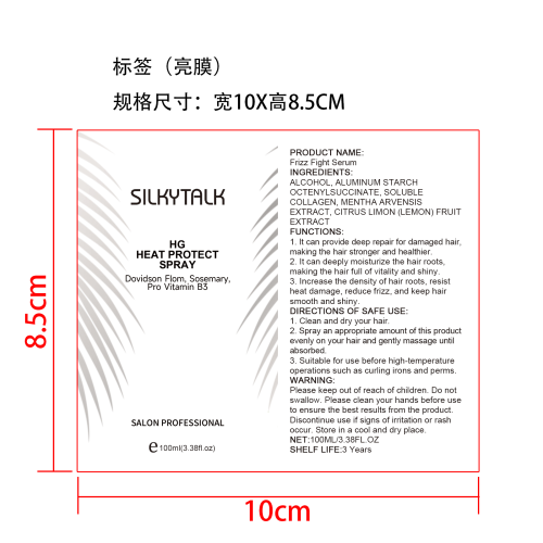 预熨烫喷雾标签(光膜)OEM