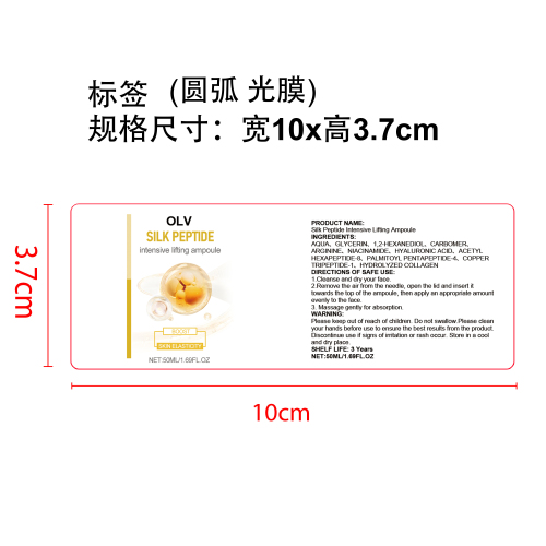 OLV 安瓶精华液标签(圆弧 光膜 贴玻璃加粘pvc油标)