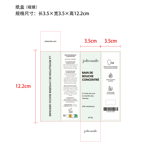 椰子油漱口水纸盒