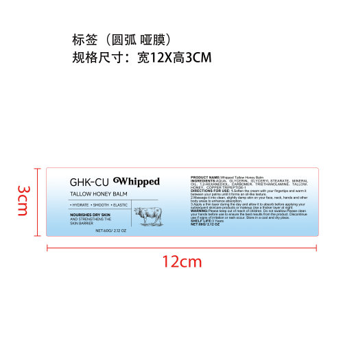 牛脂蜂蜜润肤膏标签(圆弧 哑膜)